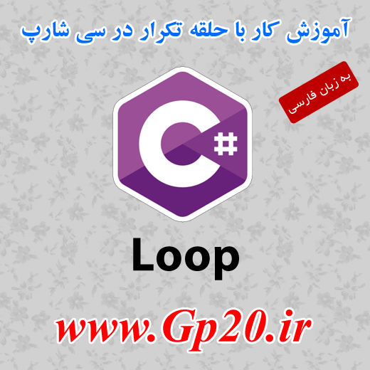 http://dl.gp20.ir/free-post/loop.png