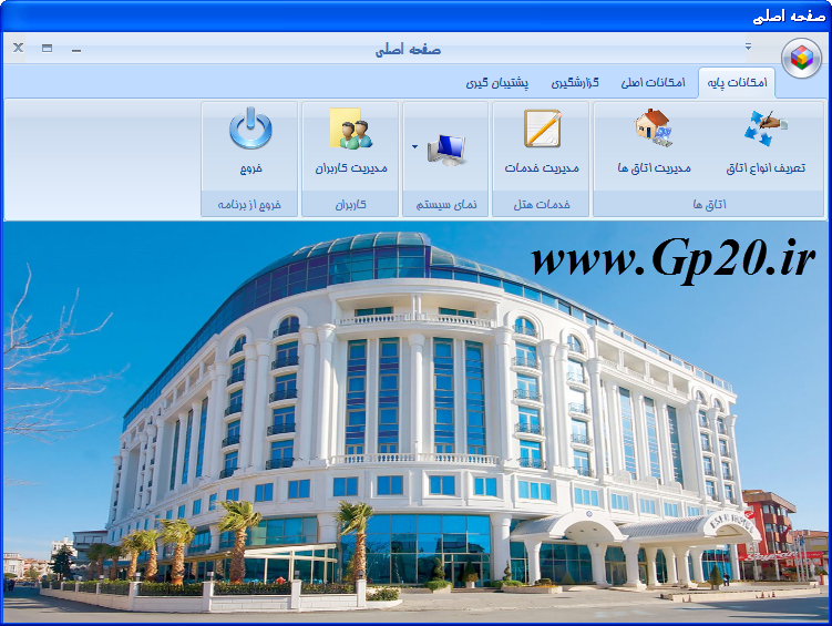 http://dl.gp20.ir/PostPicture/pic-site/hotel-management.png