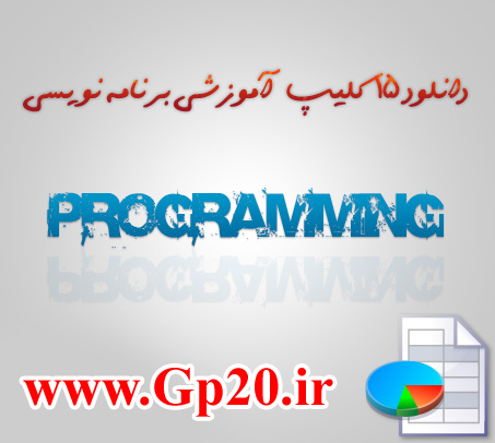 http://dl.gp20.ir/post-pic/Programing.jpg