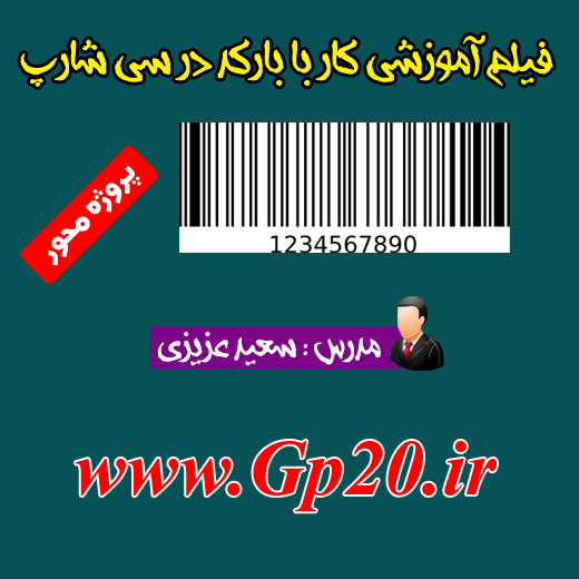 http://dl.gp20.ir/post-pic/barcode.png