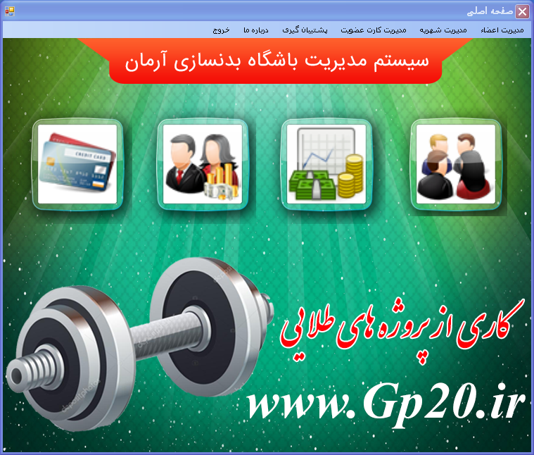 http://dl.gp20.ir/PostPicture/project-pic/Manegment-Gym.png
