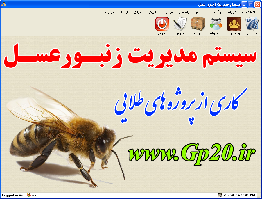 http://dl.gp20.ir/PostPicture/project-pic/bee-keeping-mangement.png