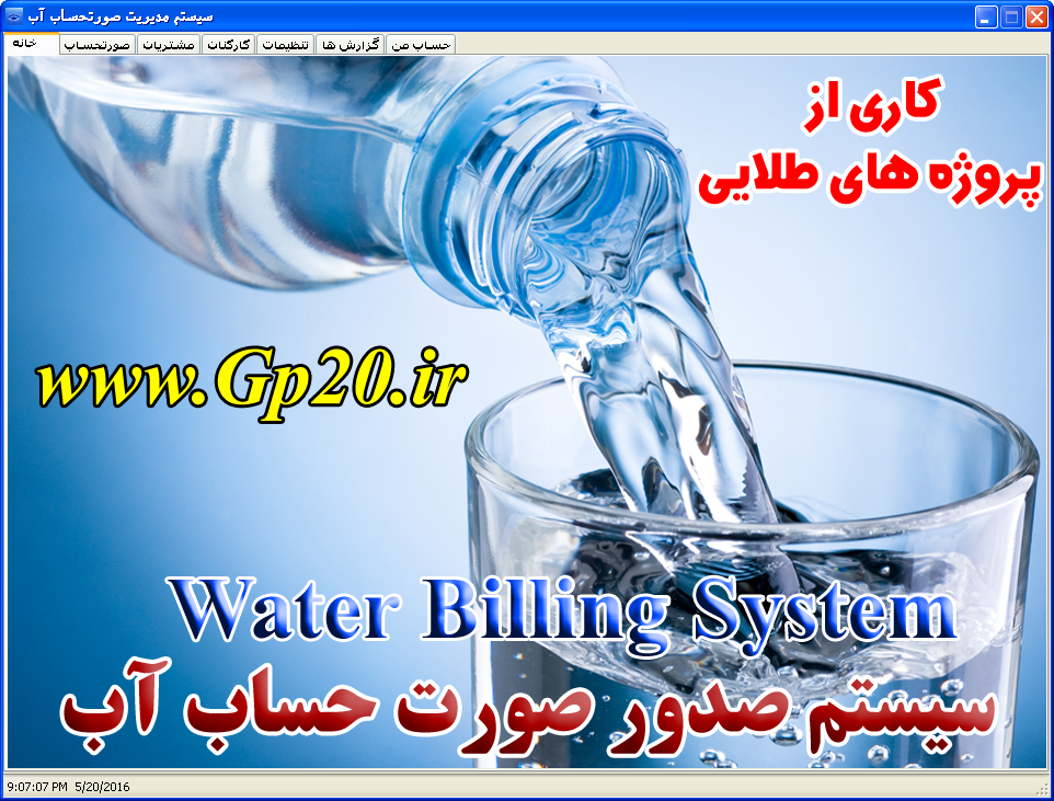 http://dl.gp20.ir/PostPicture/project-pic/water-billing-systems.png